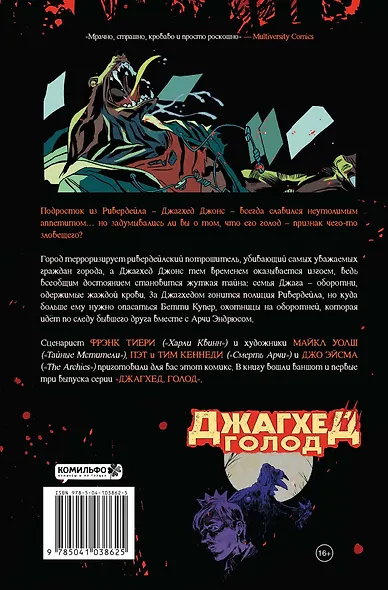 Джагхед. Голод - фото 2
