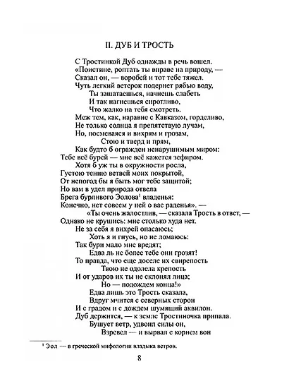 Избранное. В 2-х томах. Комплект - фото 14