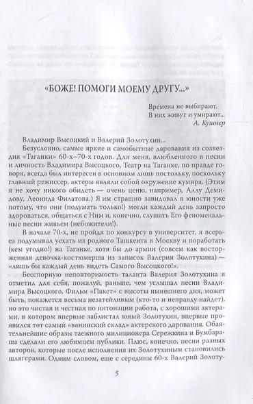 Секрет Высоцкого. Мы часто пели «Баньку» вместе - фото 2