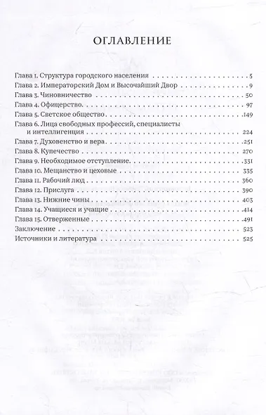 Жизнь русского обывателя. В 3-х томах. Том 3. От дворца до острога - фото 2
