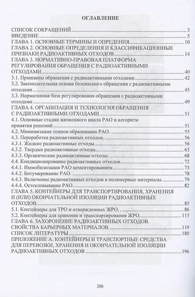 Регулирование и технология «обезвреживания» радиоактивных отходов - фото 3