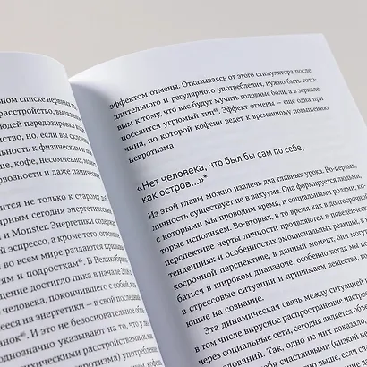 Будь тем, кем хочешь: Наука о том, как изменить себя - фото 4