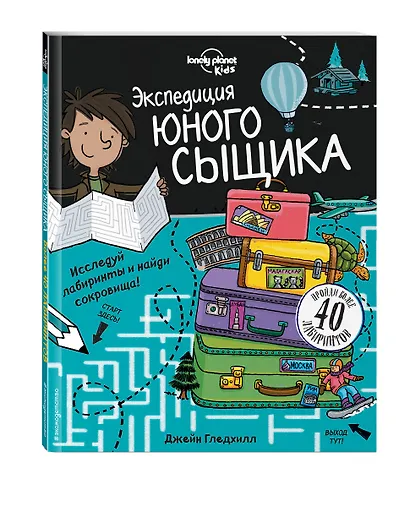 Экспедиция юного сыщика - фото 3