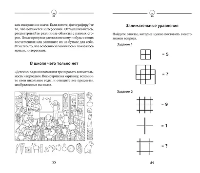 Советский тренажер для ума. Высокоэффективные тренировки памяти и внимания, как у разведчика - фото 9