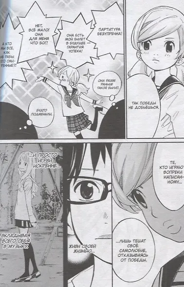 Твоя апрельская ложь. Том 8 (Shigatsu wa Kimi no Uso). Манга - фото 4