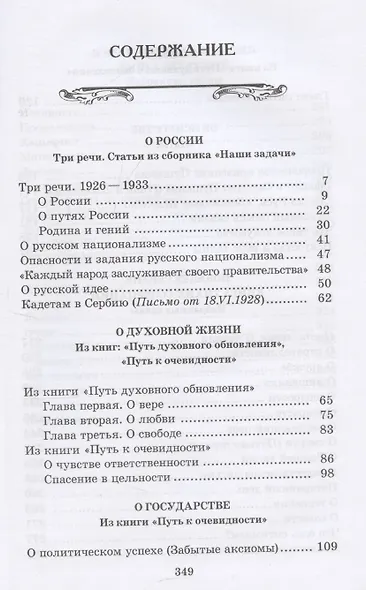 О России (без вступ. статьи) - фото 3