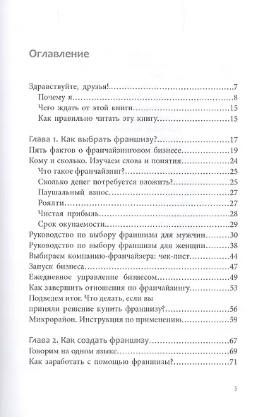 Вырасти с франшизой. Купить. Создать. Продать - фото 2