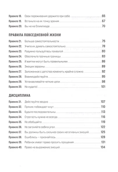 Правила родителей - фото 3