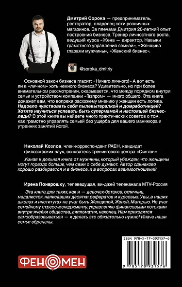 Жена - директор, или грамотное управление семьей - фото 2