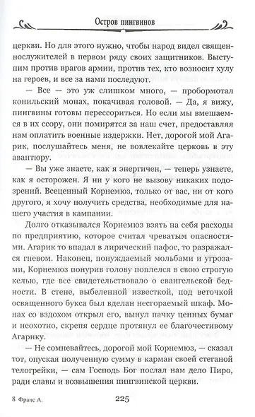 Остров пингвинов - фото 6