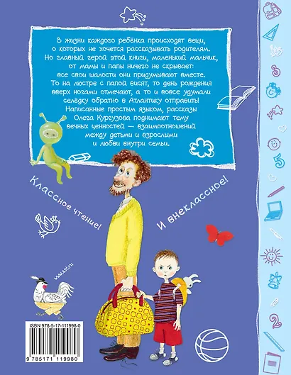 Смешные рассказы маленького мальчика - фото 2