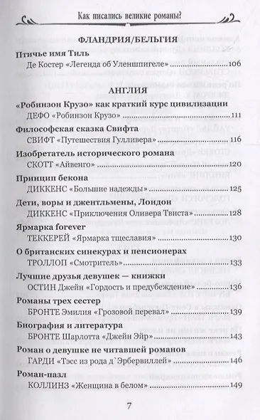 Как писались великие романы? - фото 6