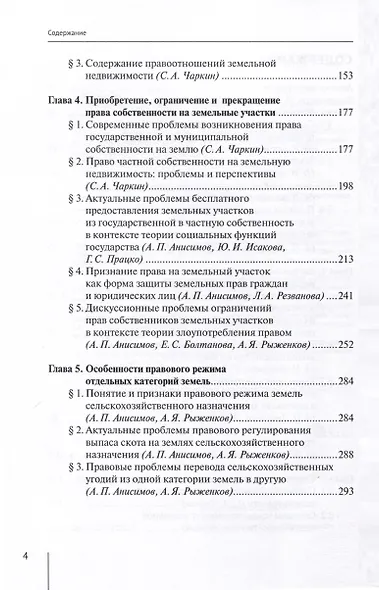 Современные проблемы теории земельного права России. Монография - фото 3
