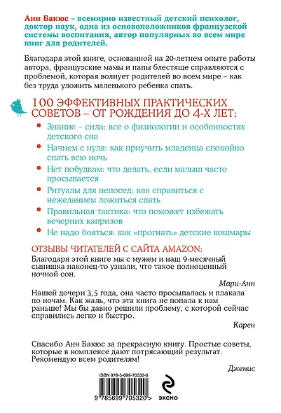 100 способов уложить ребенка спать. Эффективные советы французского психолога - фото 2