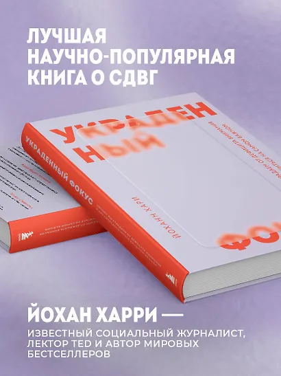 Украденный фокус. Почему мы страдаем от дефицита внимания и как сосредоточиться на самом важном - фото 6