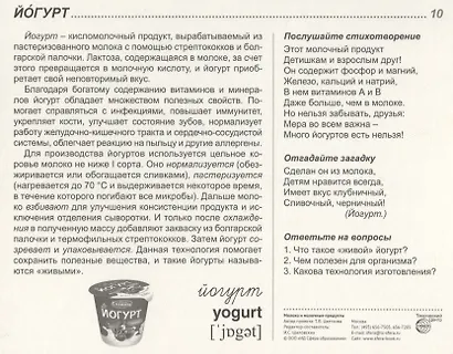 Молоко и молочные продукты. 16 демонстрационных картинок с тексом на обороте - фото 5
