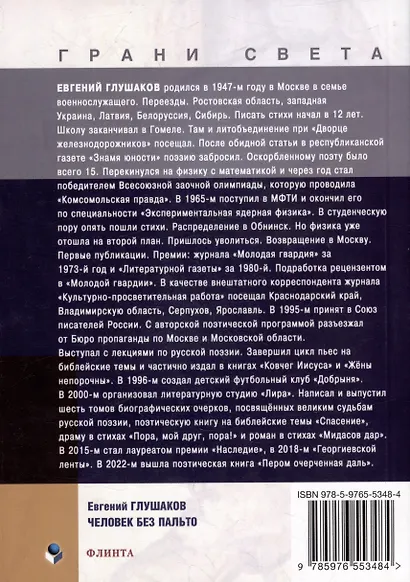 Человек без пальто: стихи - фото 2