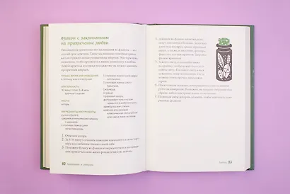 Книга заклинаний для новых ведьм. 130 простых заклинаний и ритуалов, чтобы изменить свою жизнь - фото 7