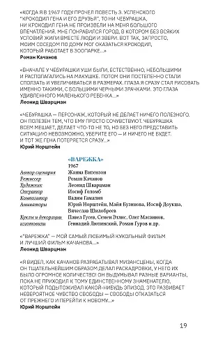 Легенды студии «Союзмультфильм» - фото 8