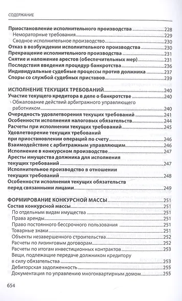 Судебное банкротное право - фото 9