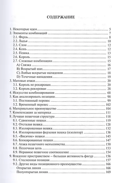 Середина игры в шахматах - фото 2