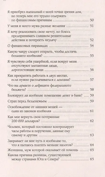 Деньги и изобилие - фото 5