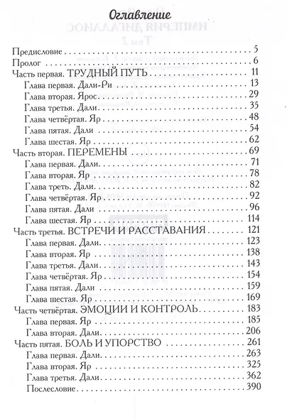 Империя Дигаллиос. Том 2: Сила раднара - фото 3