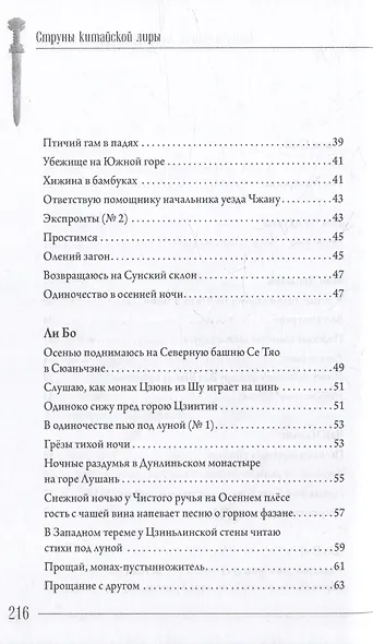 Стихия стиха. Китайская поэзия VII–X вв. - фото 5
