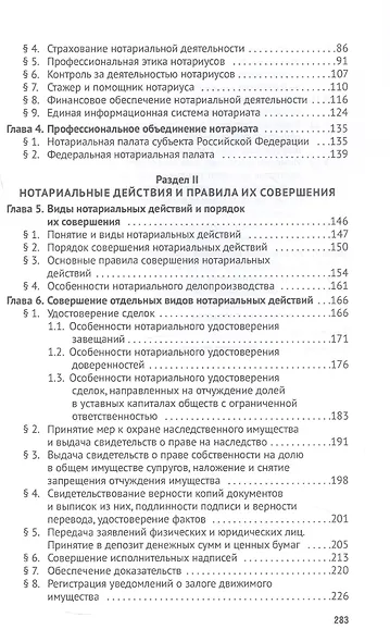 Нотариат. Учебник для бакалавров - фото 3