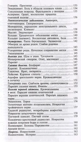 Избавьтесь от страданий Атлас Леднева (+3 изд) (мФиСЗБЗ) Преображенский - фото 4