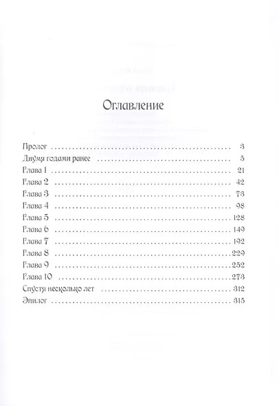 Царица иудейская. Роман - фото 2