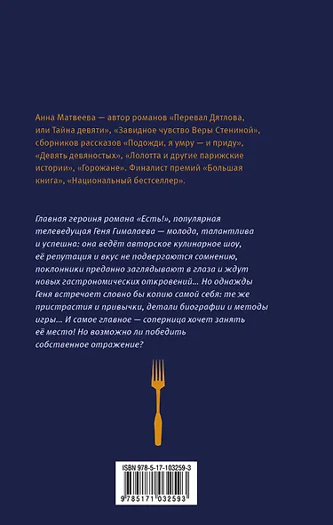 Есть!: роман - фото 2