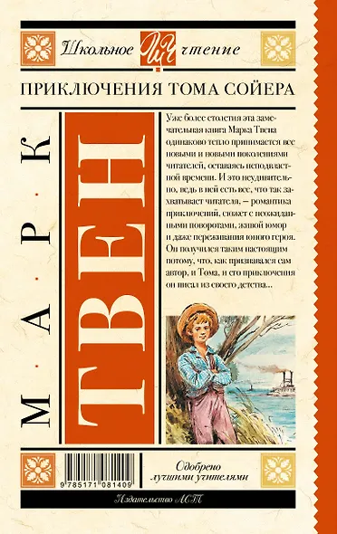 Приключения Тома Сойера - фото 2