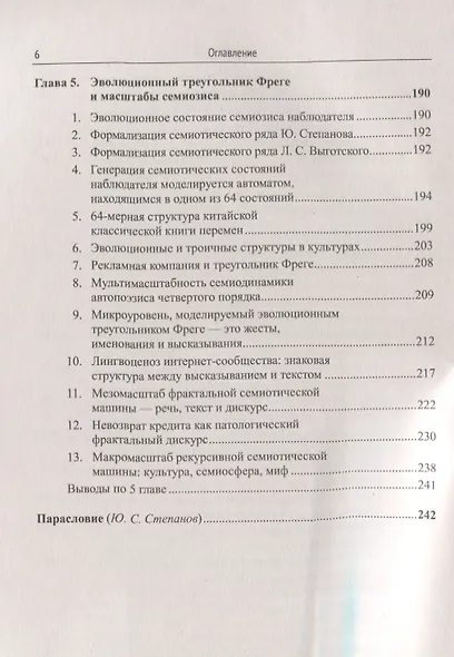 Фрактальная семиотика: "слепые пятна", перипетии и узнавания - фото 5