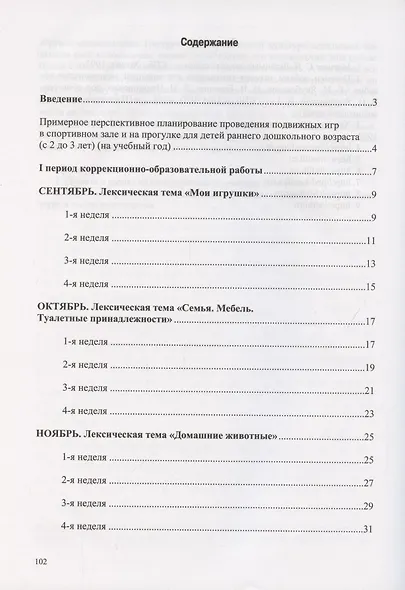 Картотека подвижных игр в спортивном зале и на прогулке для детей с расстройствами речевого развития с 2 до 3 лет - фото 2