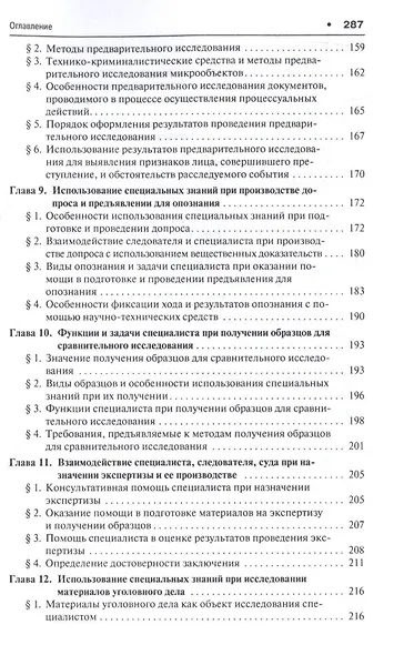 Участие специалиста в процессуальных действиях.Уч. Рек. АОУ Судебная экспертиза - фото 4