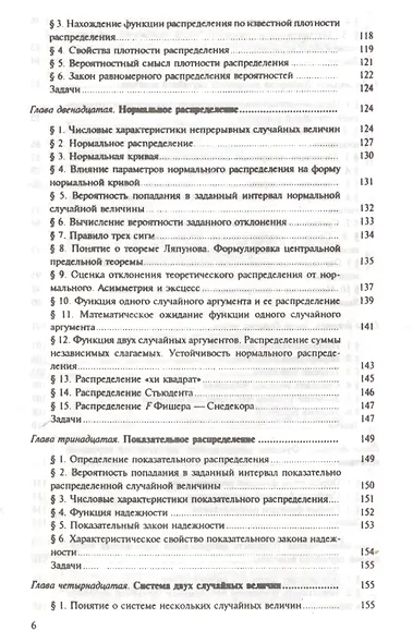Теория вероятностей и математическая статистика 12-е изд. Учебник для прикладного бакалавриата - фото 10