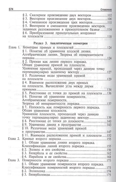 Высшая математика.Том 1: учебное пособие (отв. ред. В.И. Антонов, Ю.Д. Максимов) - фото 3