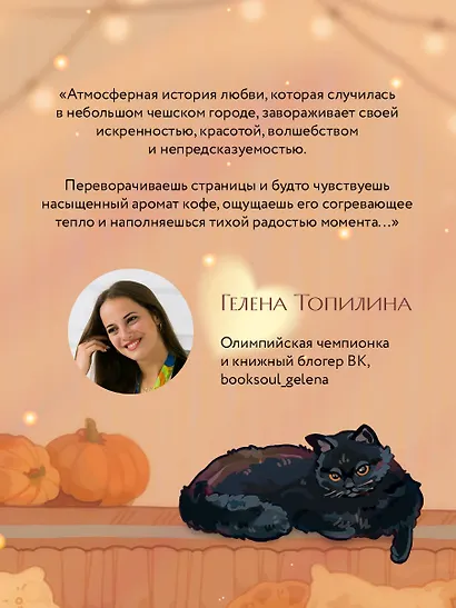 Кофе на двоих - фото 8