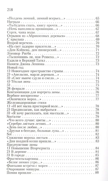 Собрание стихотворений - фото 4