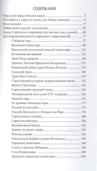 Серпухов. История и достопримечательности - фото 2