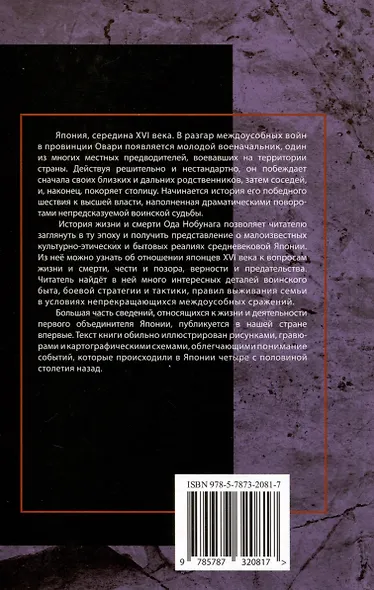 Объединение Японии. Ода Нобунага - фото 2