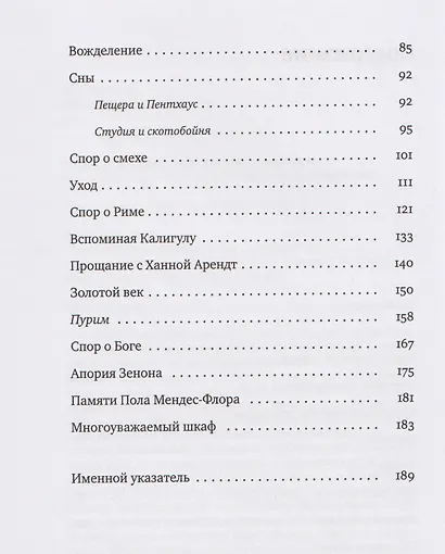 Когда задрожат стерегущие дом... - фото 4