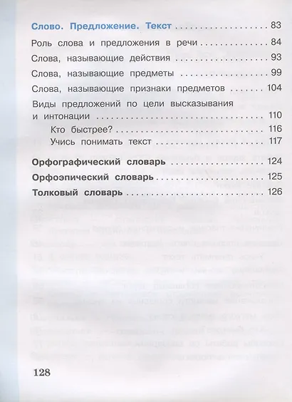 Русский язык. 2 класс. Учебник. В двух частях: Часть 1. Часть 2 (комплект из 2 книг) - фото 3