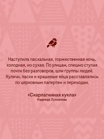 Христос Воскрес! Пасхальные истории русских классиков - фото 6