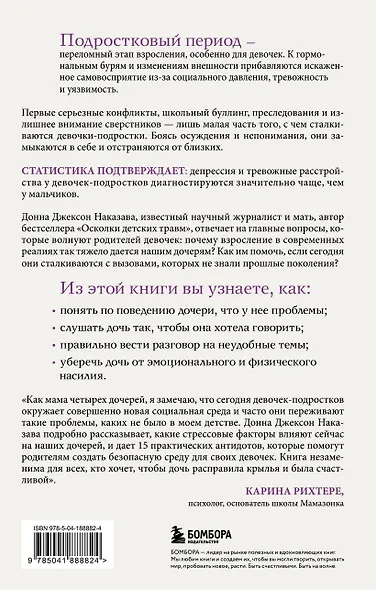 Моей дочери трудно. Как помочь девочке-подростку пережить переходный возраст - фото 2