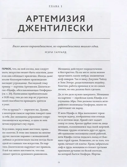 НЕВЕРОЯТНЫЕ женщины, которые изменили искусство и историю - фото 4