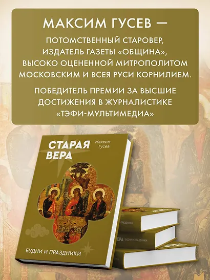 Старая вера. Будни и праздники - фото 6