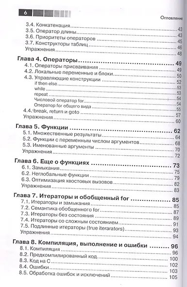Программирование на языке Lua - фото 3