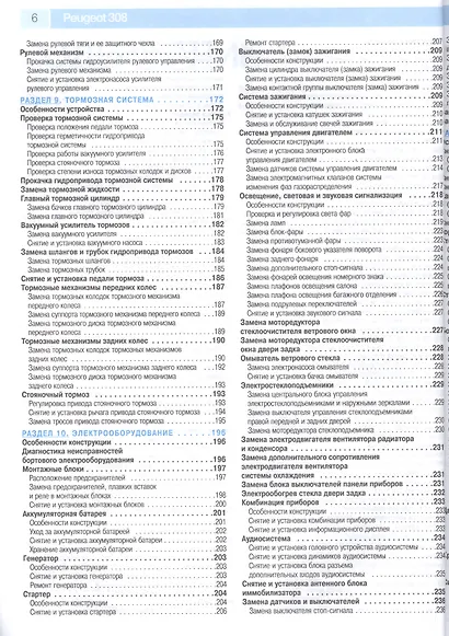 Peugeot 308 с 2007 г. бенз. дв. 1.6 1.6 Turbo цв. фото рук. по рем.//с 2007 г.// - фото 4